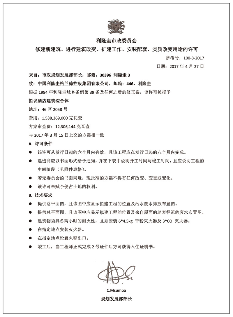 土地修建许可证